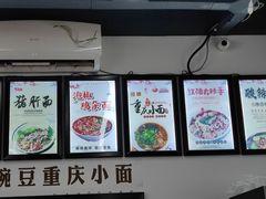 -耙豌豆重庆小面