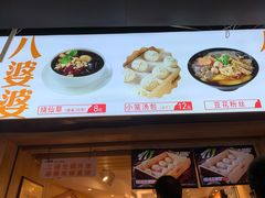 菜单-八婆婆烧仙草(中山路店)