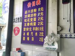 -索家卤汁凉粉店(回民街店)