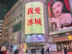 -远大购物中心(南岗店)