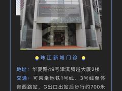-中山大学附属口腔医院(珠江新城门诊)