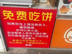 -卞姐蛋饼(陕西南路店)