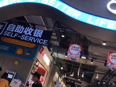 门面-盒马鲜生(皇庭广场店)
