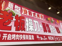 -猪啊牛呀羊啊铜盘烤肉(正大广场店)