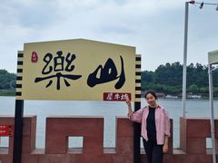 -叶婆婆钵钵鸡(乐山老店)