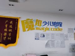 -魔扣少儿编程(格调中心店)