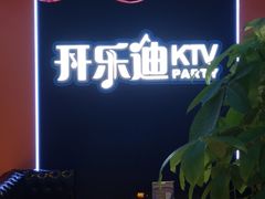 -开乐迪KTV(石桥店)