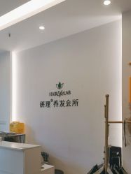 -妍理·植物养发