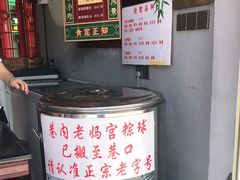 -老妈宫粽球