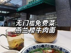 -燕兰楼·清真西北融合菜(亚运村店)