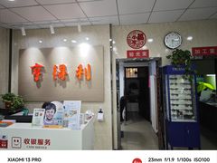 -青岛亨得利(同安二路店)