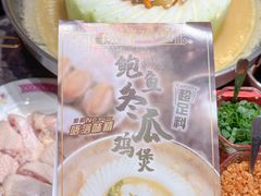 -禄婶鸡煲·打边炉