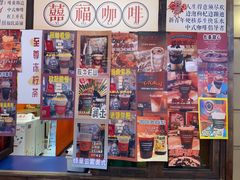 -囍福咖啡(这有山店)