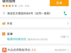 -锦州烧烤(北太平庄店)