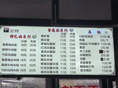 菜单-下面馆