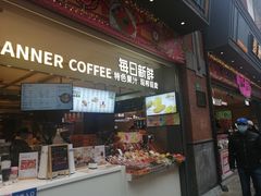 门面-每日新鲜水果吧(南京东路店)