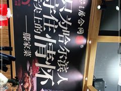 -同合居·非遗东北菜(红博会展店)