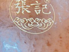 -张记焖窑·十五年专注焖烤(雍和宫店)