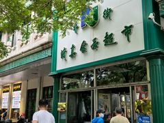 -月盛斋(牛街店)