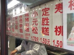 -荣阳楼(山塘街店)