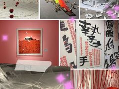 -福田美术馆——新童话主义－周艺文艺术季