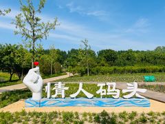 -东郊湿地公园