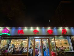 门面-桃子餐厅·天津菜(红星路直营店)