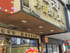 -佳记厚街烧鹅濑粉(广州总店)