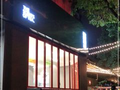 门面-喧闹·东方大气茶(鹅岭二厂店)