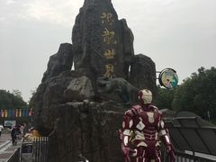 -自然谷恐龙园