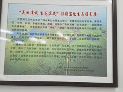 -天津古林古海岸遗迹博物馆