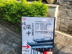 -中山詹园