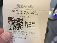 -金刚山烧烤(中山路店)