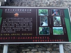 -北京上方山国家森林公园