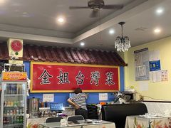 大堂-金姐台湾菜(珠江路店)