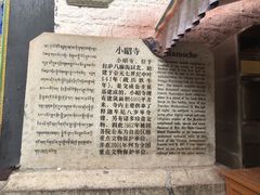 -小昭寺
