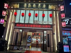 -安泰楼·佛跳墙创始人·传统闽味早茶·酒楼(三坊七巷闽菜地标店)