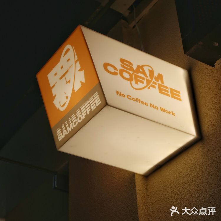 景田三巨头旁边开了家咖啡店,来认了个新字: 罧!