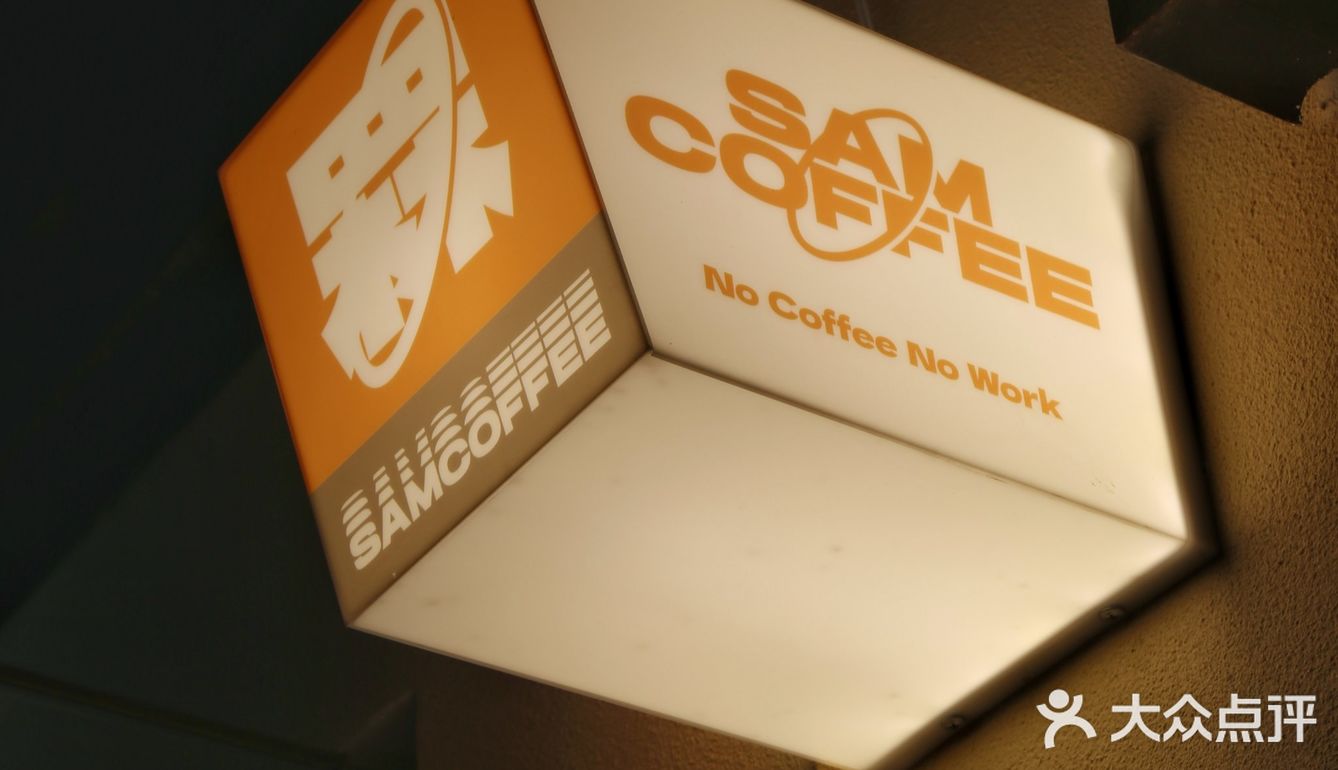 景田三巨头旁边开了家咖啡店，来认了个新字: 罧！
