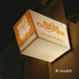 景田三巨头旁边开了家咖啡店，来认了个新字: 罧！
