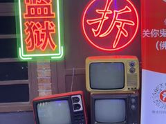 -关你鬼室大型密室逃脱(佛山创意园店)