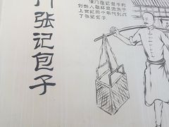 -津门张记包子铺(华昌道店)