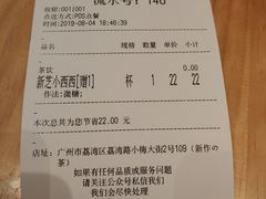 账单-新の茶·鲜果制茶(小梅大街店)
