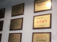 -长人馄饨铺(解放街店)