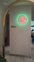 -魔型社