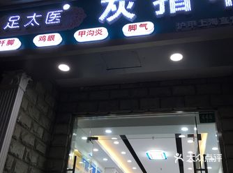 超干净超完美の修脚皮经验
