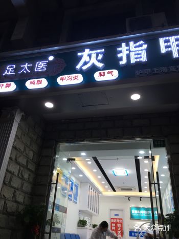 超干净超完美の修脚皮经验