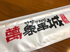 餐具摆设-白玉串城(南六中路店)