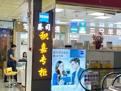 -横岗眼镜城