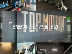 -TOP健身私教工作室(侨香店)
